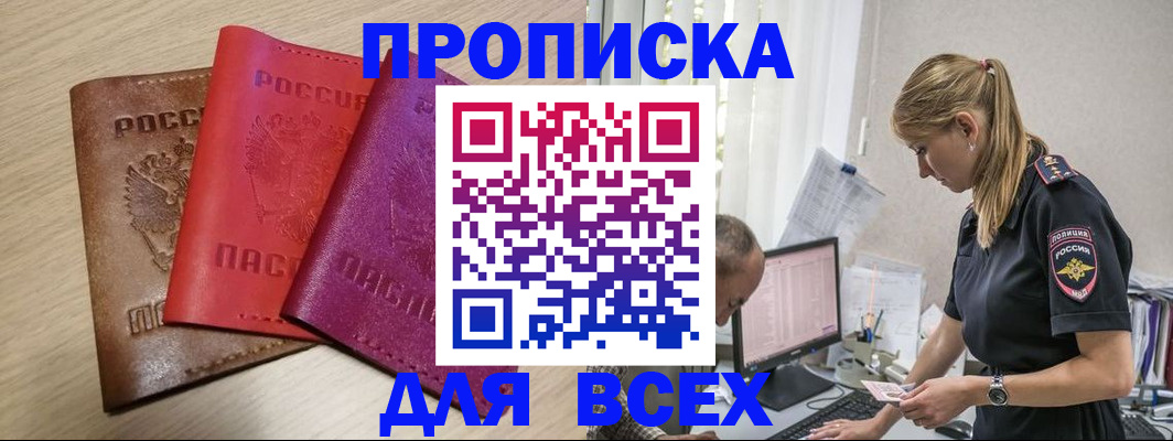 прописка для работы в Железноводске