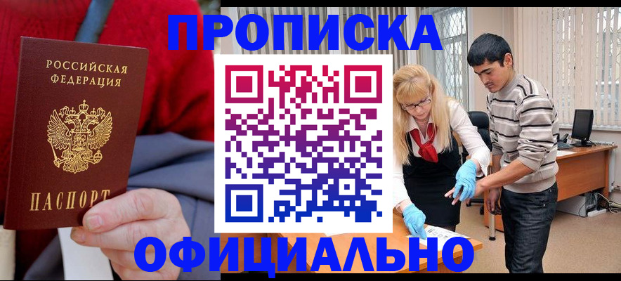 прописка от собственника в Железноводске