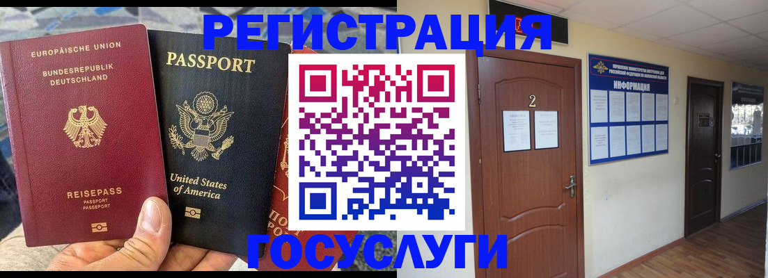 временная регистрация купить в Железноводске